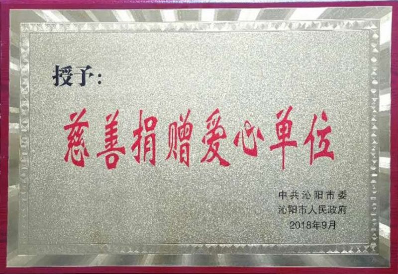 慈善捐贈愛(ài)心單位